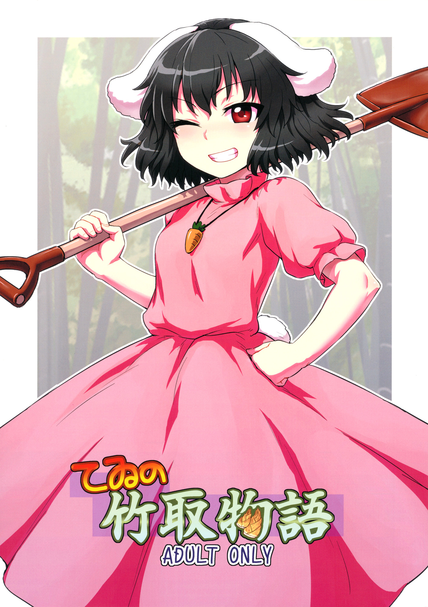 Tewi no Taketori Monogatari | Tewi's Tale of the Bamboo Cutter (Touhou Project) [English] [rqwrqw]