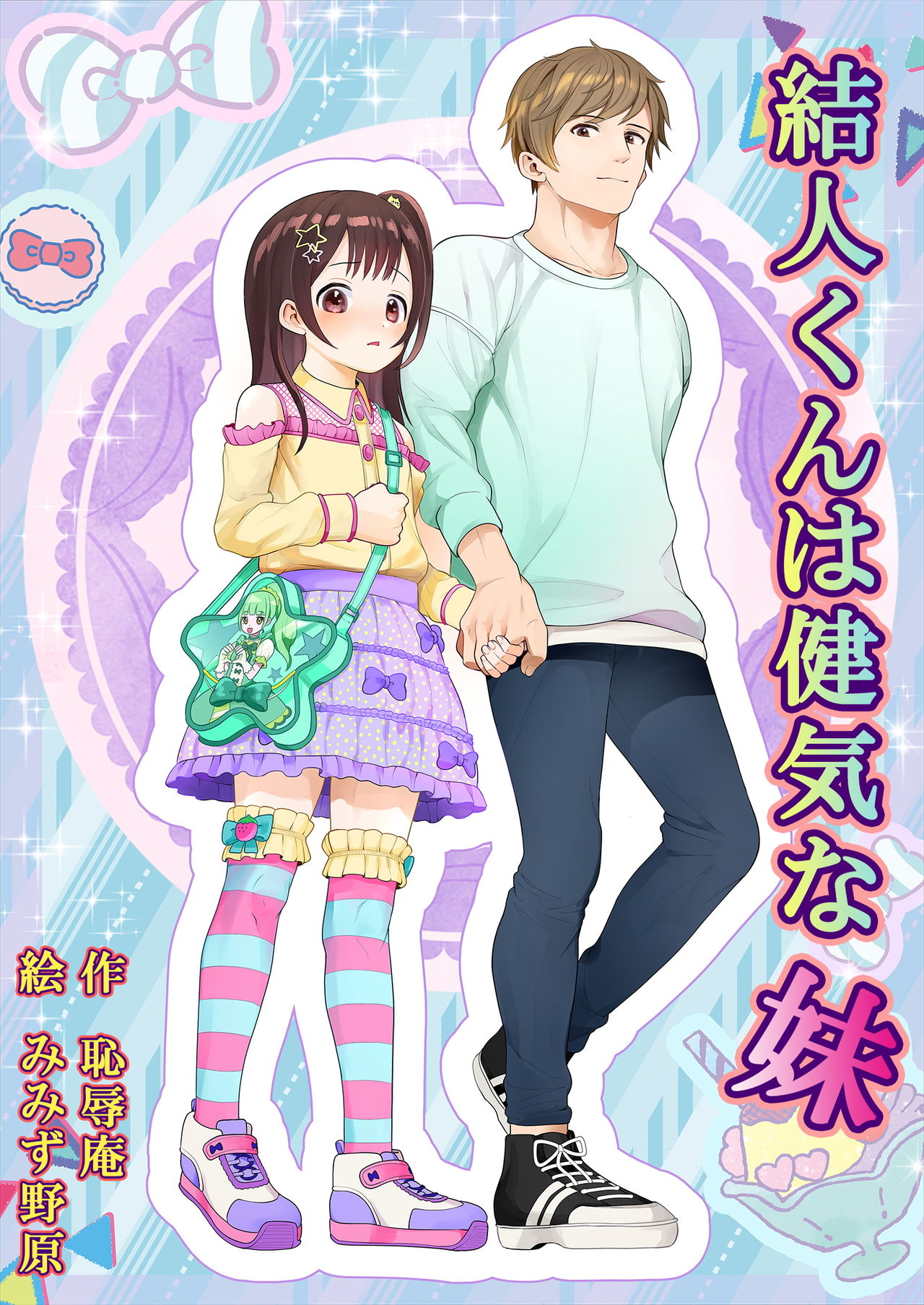 Yui-chan is a great little sister
