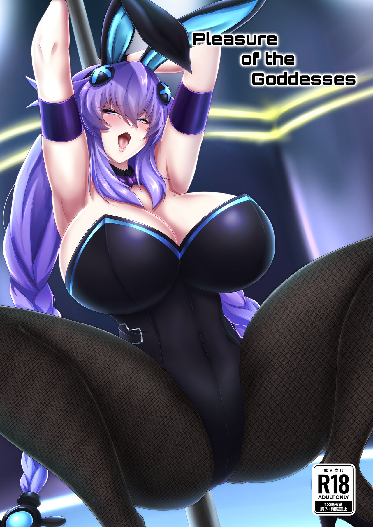 Pleasure of the Goddesses (Hyperdimension Neptunia) [English] [Digital] [tabibit0]