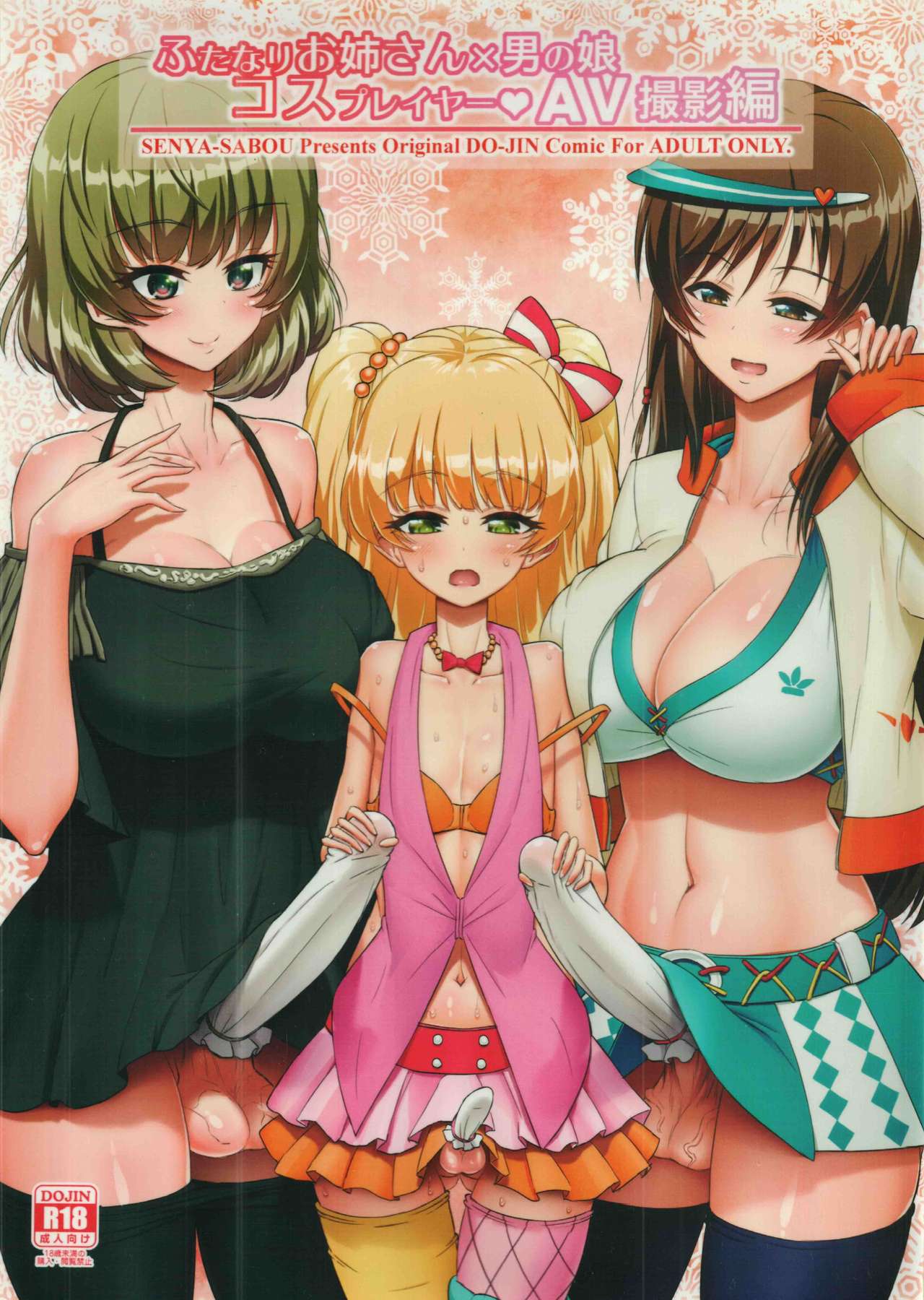 Futanari Onee-san x Otokonoko Cosplayer AV Satsuei Hen Kanzenban (THE IDOLM@STER CINDERELLA GIRLS, Danganronpa) [English]