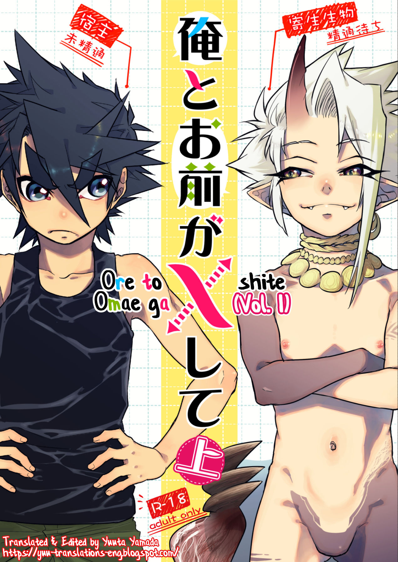 Ore to Omae ga x shite Jou [English] [Yuuta's Blog]