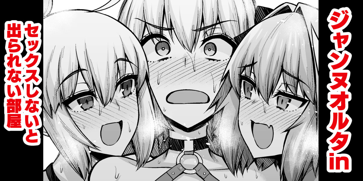 Jeanne Alter in Sex shinai to Derarenai Heya | Together With Jeanne Alter In a Room Where If You Don't Have Sex You Can't Leave (Fate/Grand Order) [English] {Doujins.com}