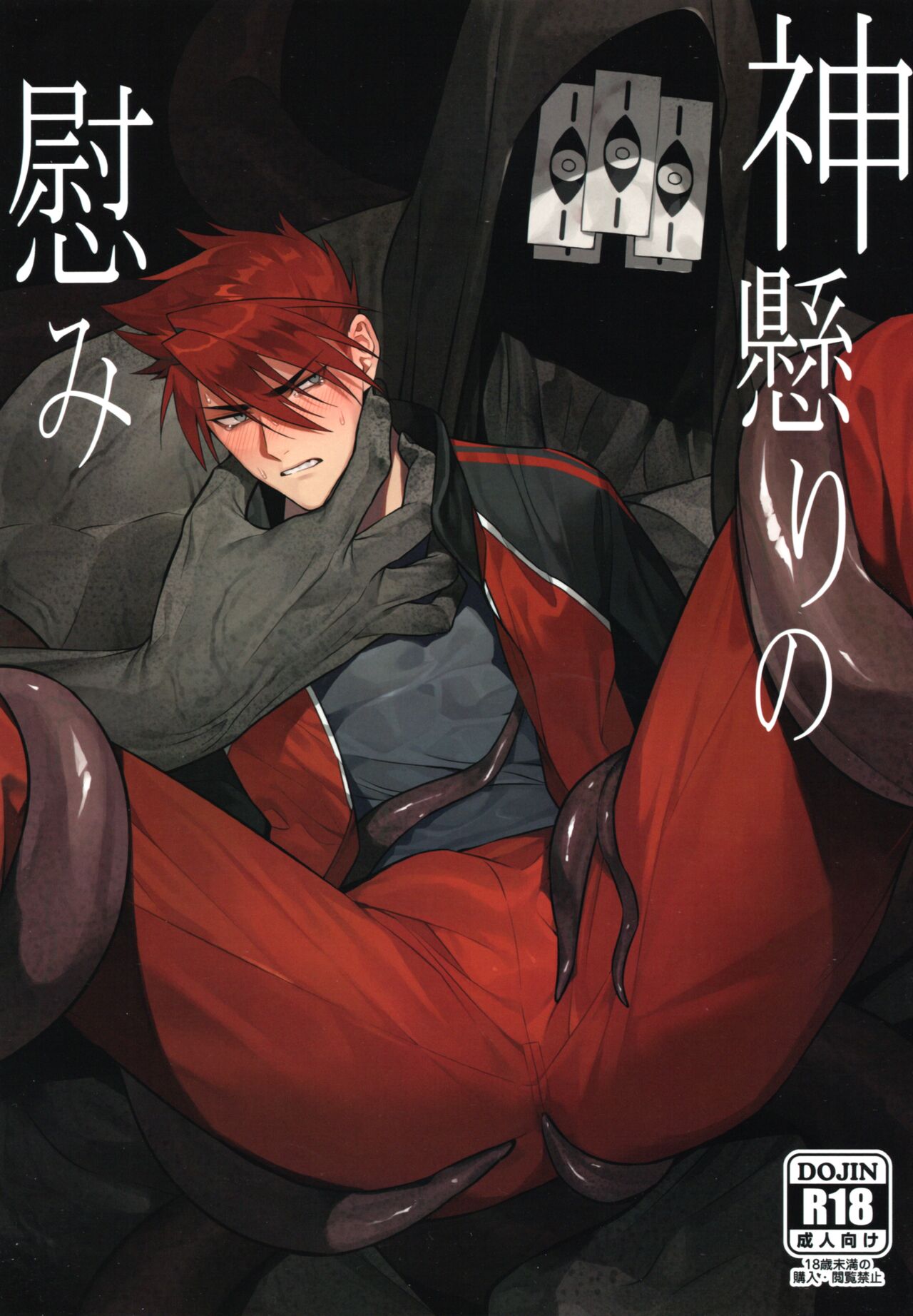Kamigakari no nagusami (Touken Ranbu)
