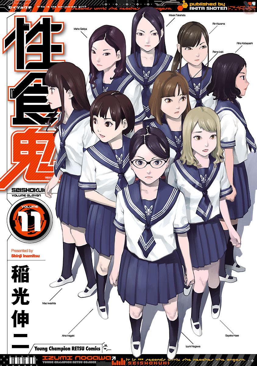 Seishokuki Volume 11 [English] [AK Devil]