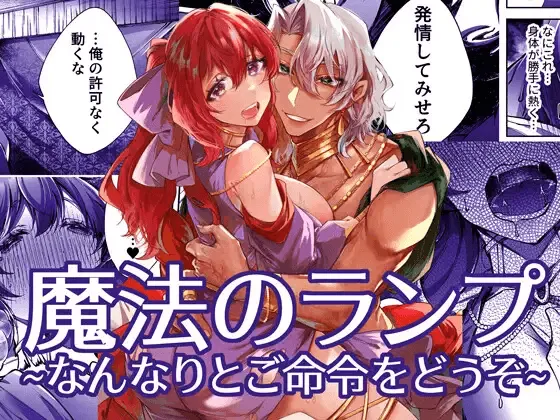 Mahou no Lamp ~Nannari to Gomeirei o Douzo~ | The Magic Lamp ~your wish is my command~ [English] [Signe]