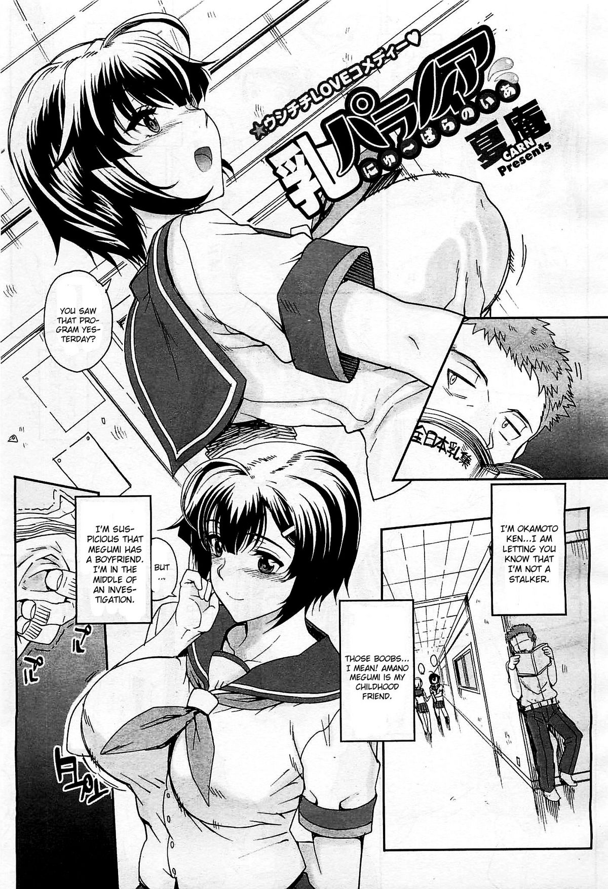 Nyuu Paranoia (COMIC Megastore H 2012-01) [English] [CGrascal]