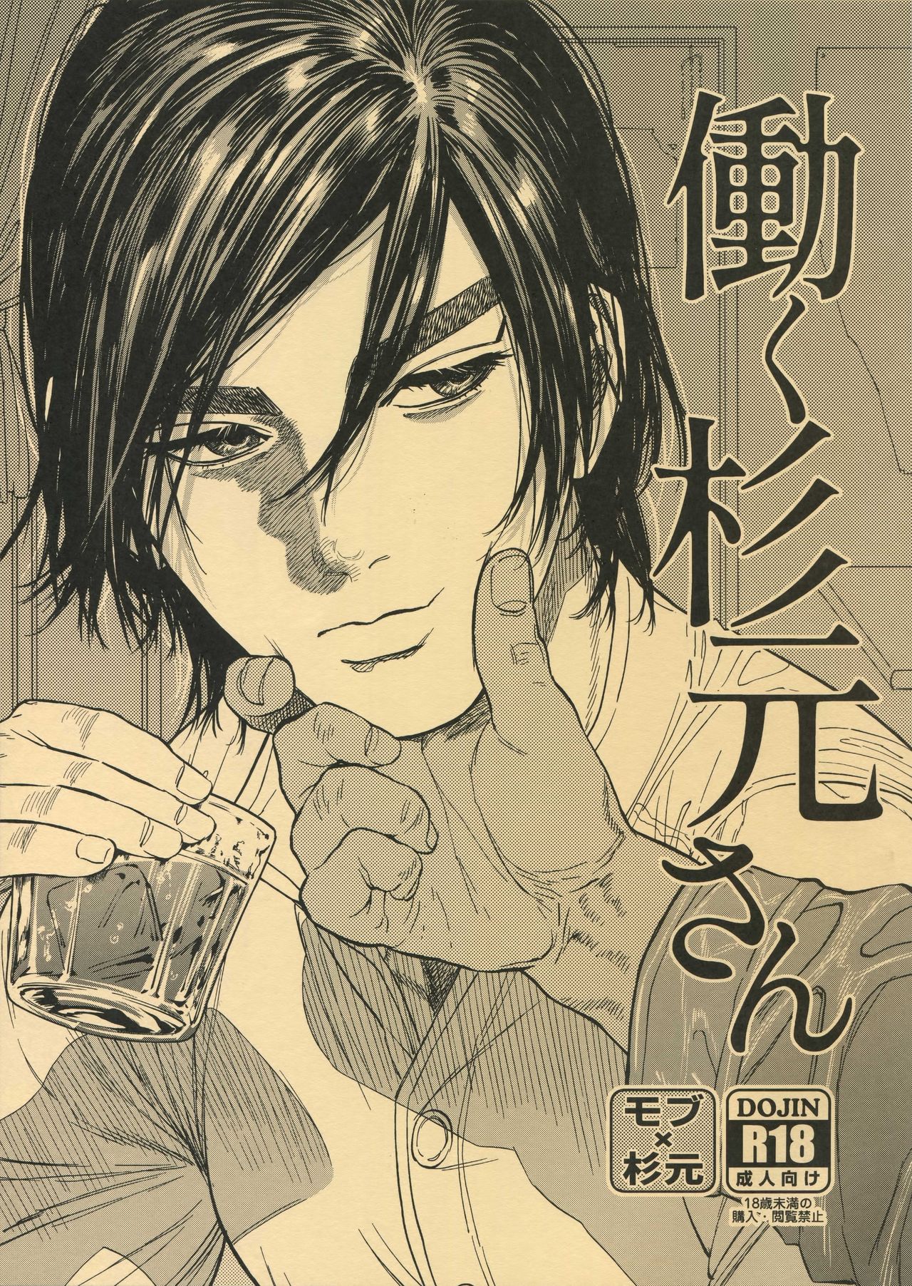 Hataraku Sugimoto-san (Golden Kamuy) [English] [mysterymeat3]