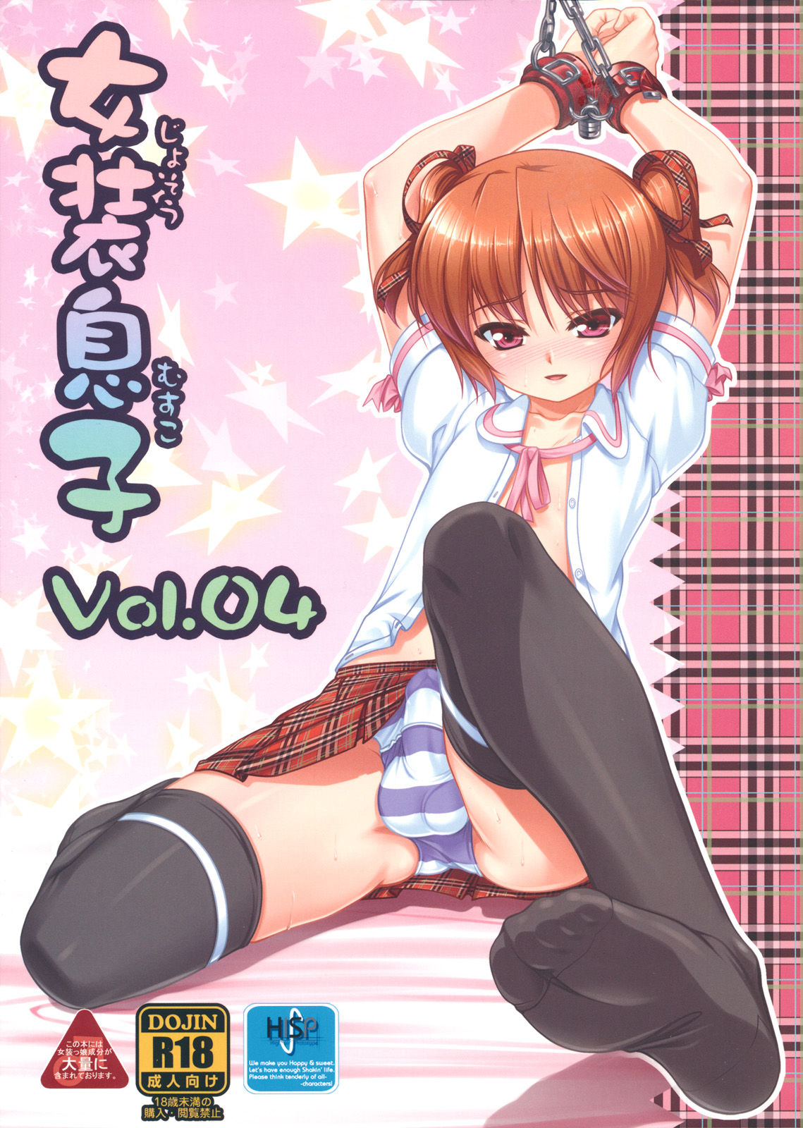 Josou Musuko Vol.04 [English] [SMDC]