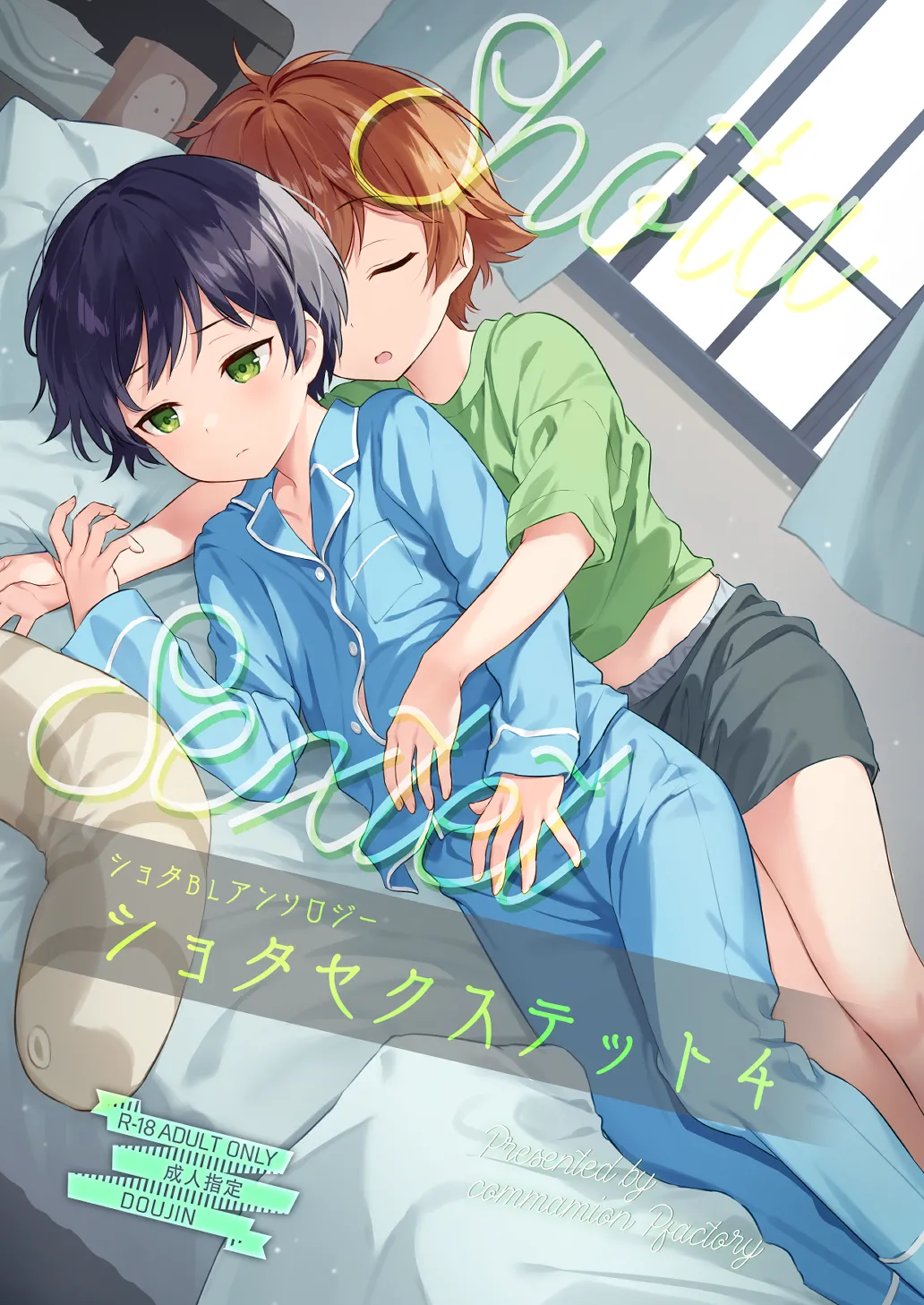 Shota Sextet 4 [English] [ShotaYuu]