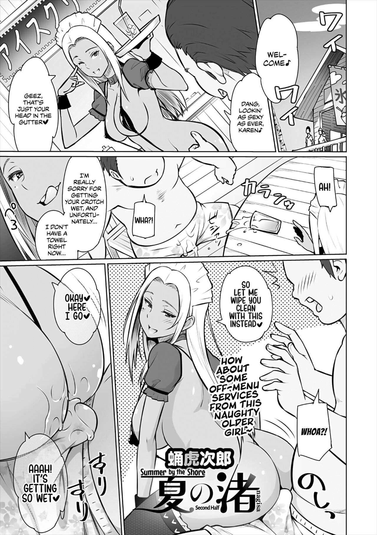 Natsu no Nagisa <Kouhen> | Summer by the Shore - Second Half (COMIC Megastore Vol. 2) [English] [WataTL]