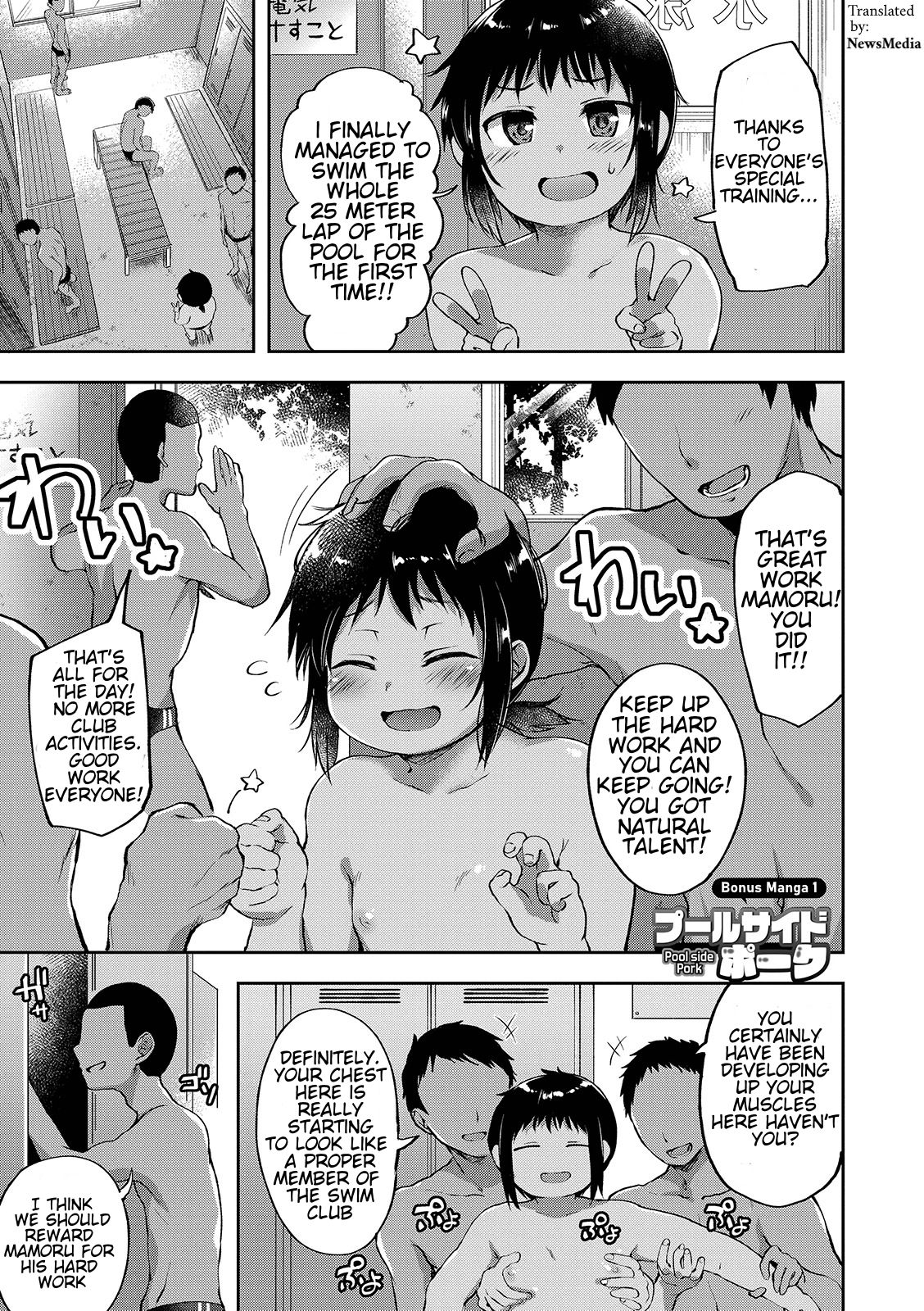 Poolside Pork (Shounen Seiai) [English] [NewsMedia]