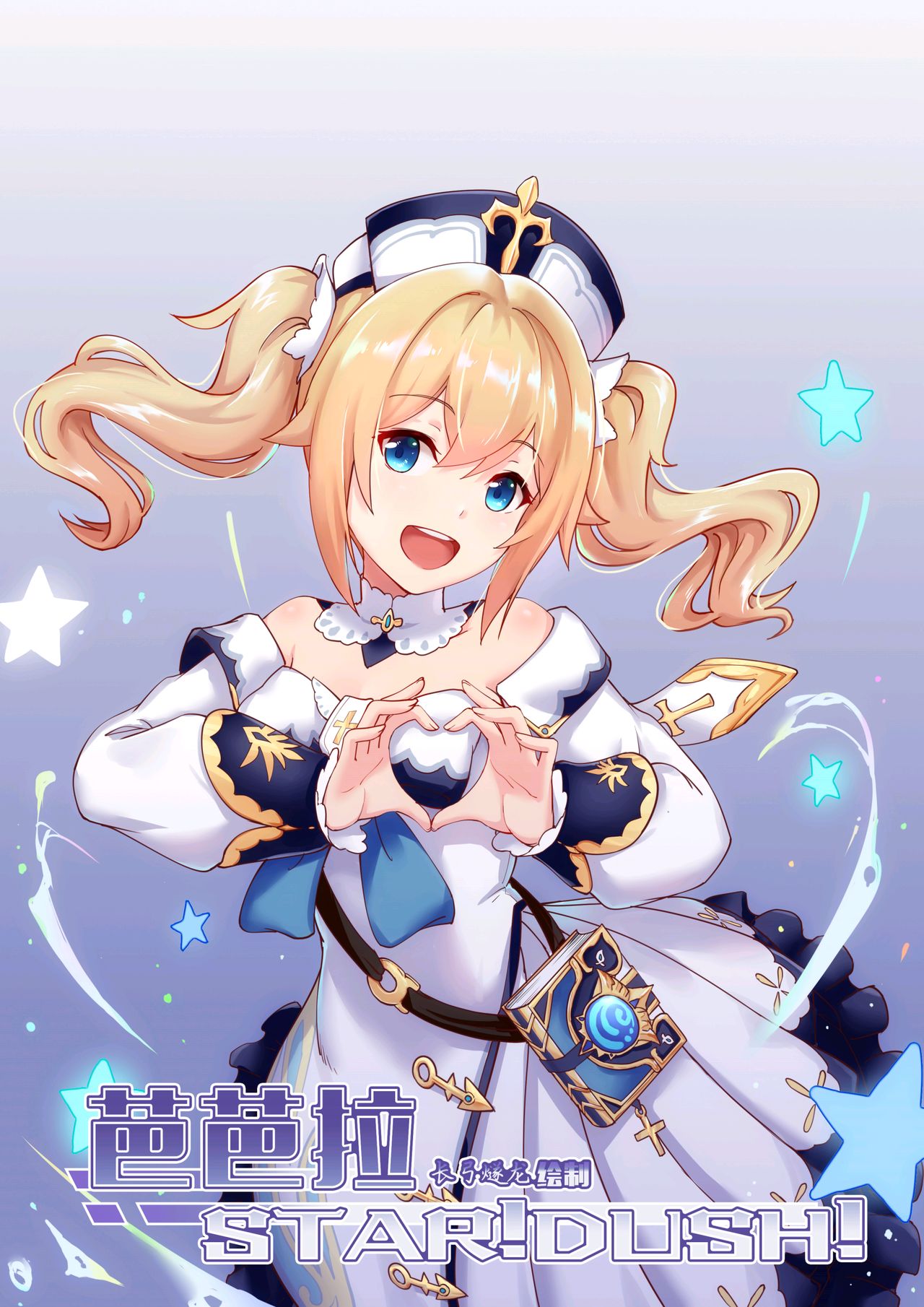 Barbara Star! Dush! (Genshin Impact) [English] [MostProbablyNotChris] [Uncensored]