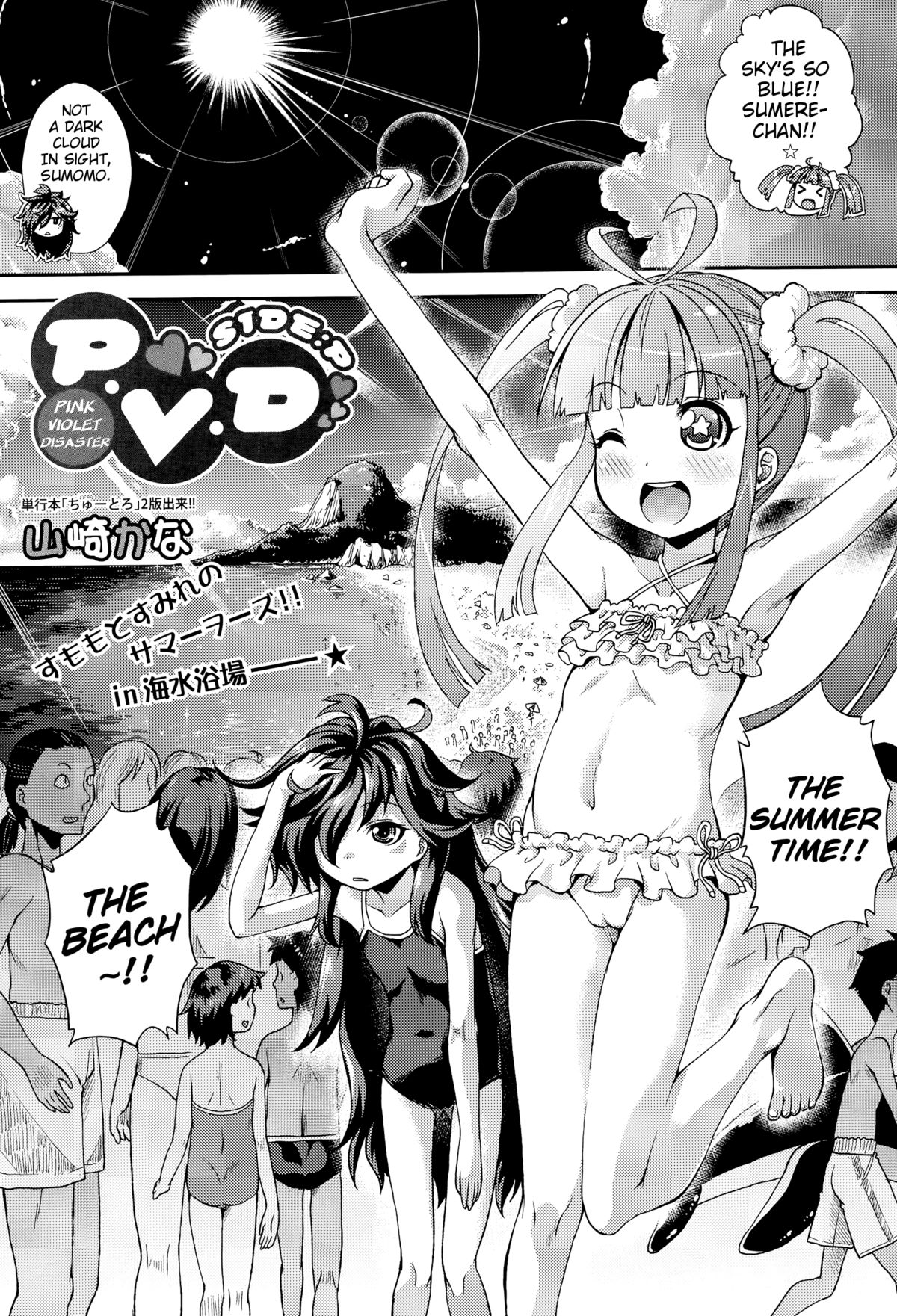 P.V.D. ~Pink-Violet-Disaster~ Side: P (COMIC Shingeki 2015-10) [English] {Mistvern}