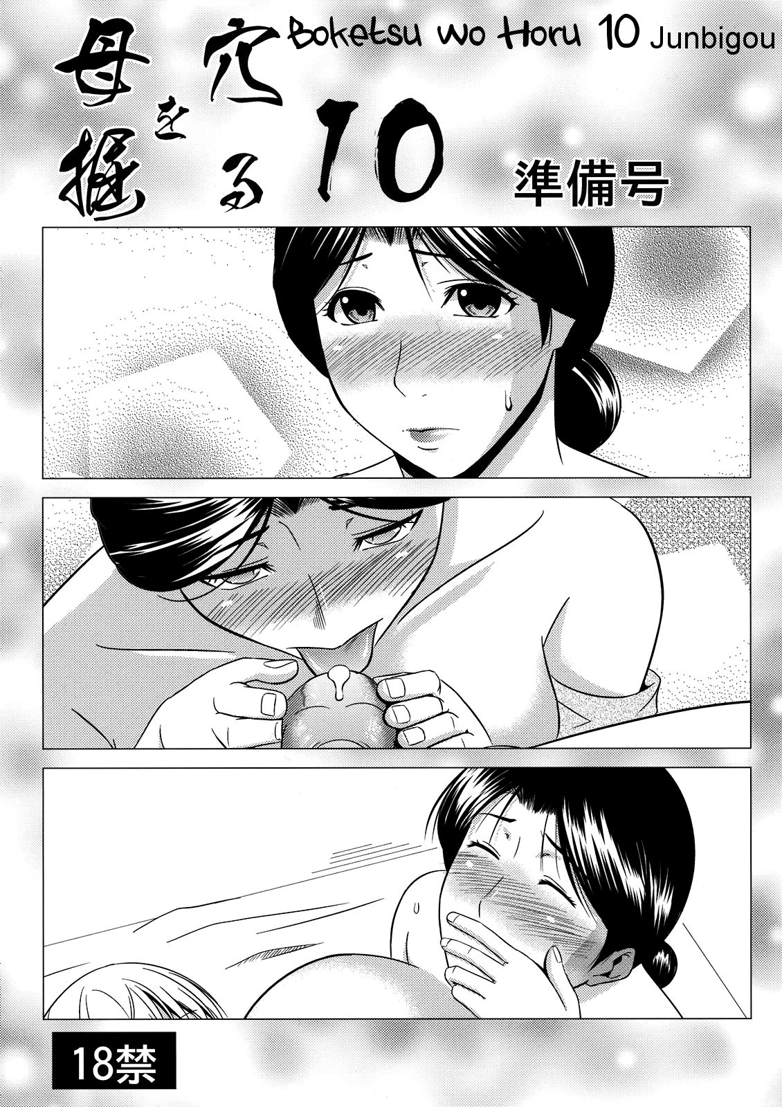 Boketsu o Horu 10 Junbigou [English] {@Kintox}