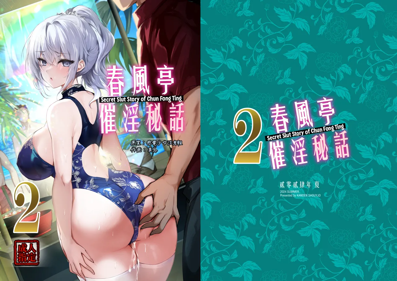 Chunfontein Saiin Hiwa 2 | Secret Slut Story of Chun Fong Ting 2 [English] [Apricot] [Decensored]