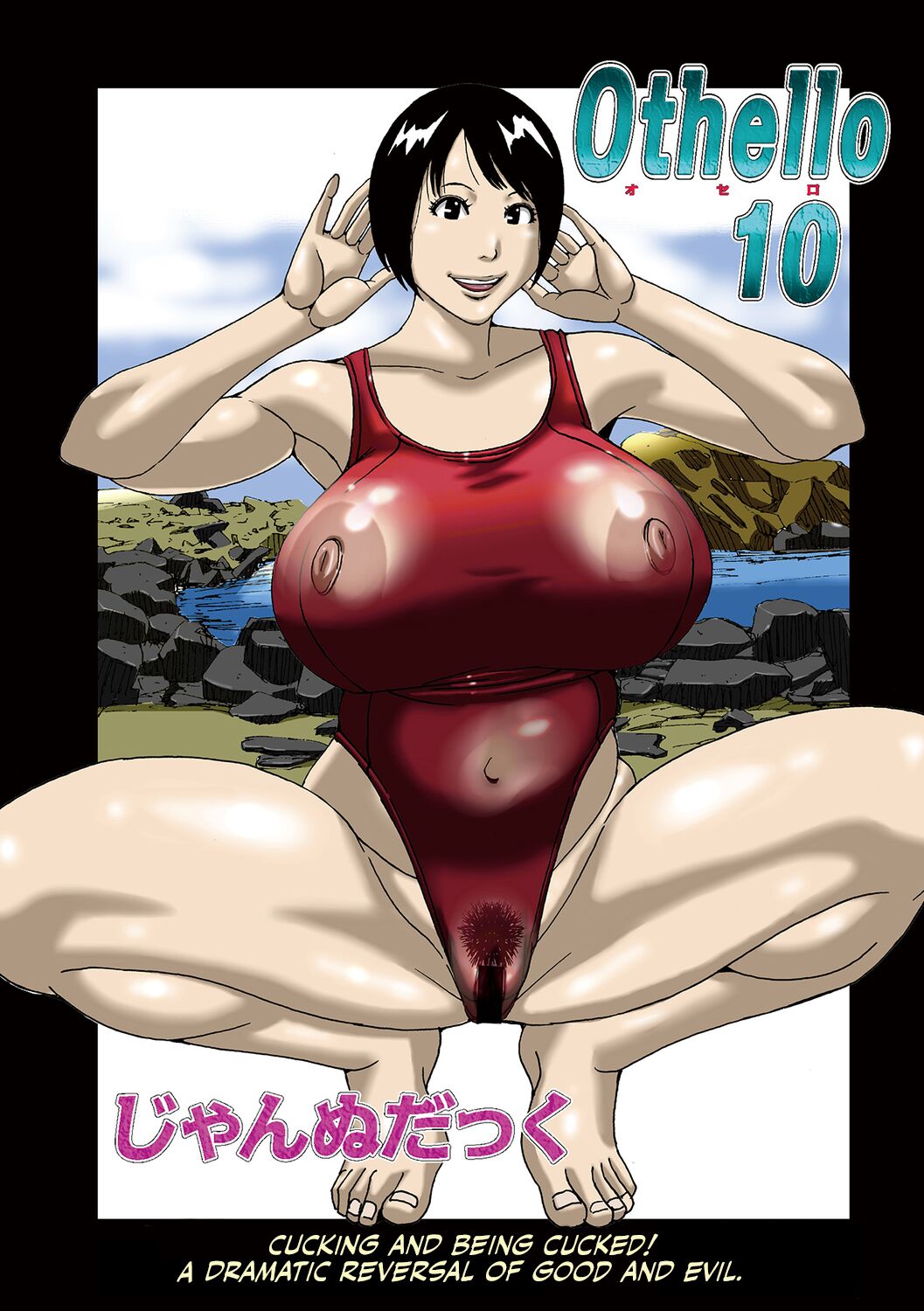 Othello 10 (WEB Ban COMIC Gekiyaba! Vol. 177) [English] [CulturedCommissions]