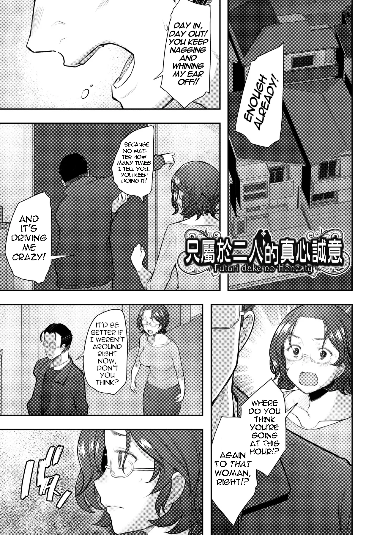 Futari dake no Honesty | The Honesty Between Just the Two of Us
