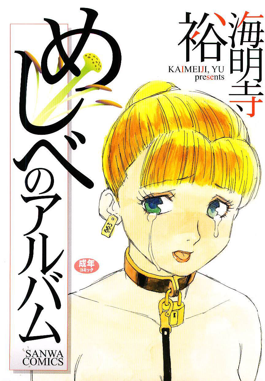 Ikyou no Okite + Zoku Ikyou no Okite | The Law Of A Strange Land (Meshibeno Album) [English] [Not4dawgs]
