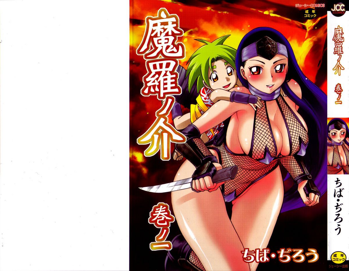 Maranosuke Maki no Ichi [English] [SaHa]