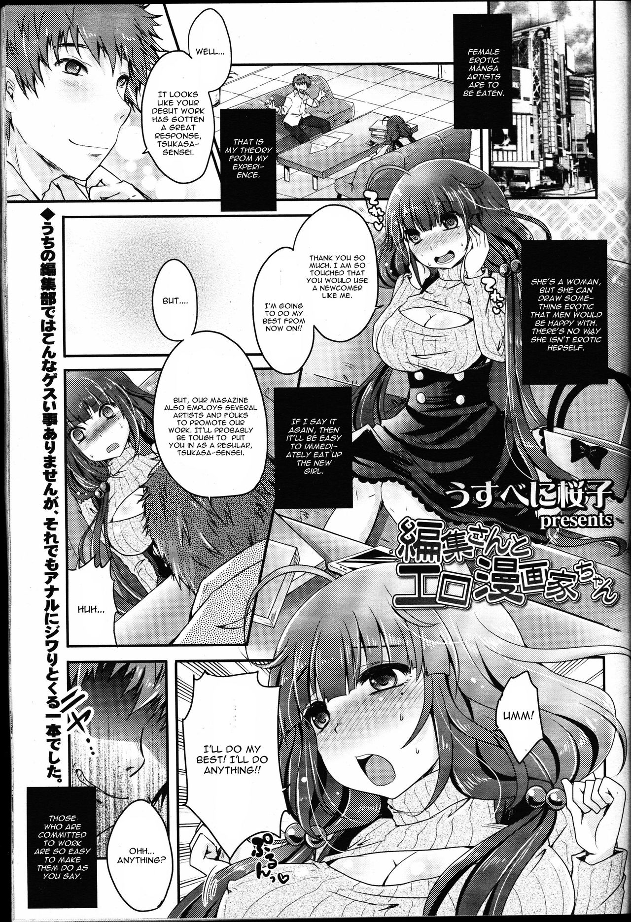 Henshuu-san to Eromangaka-chan (Girls forM Vol. 12) [English] [CGrascal]