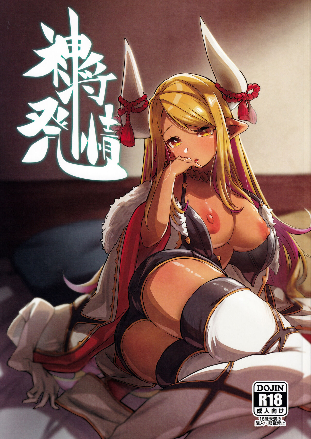 Shinshou Hatsujou (Granblue Fantasy)