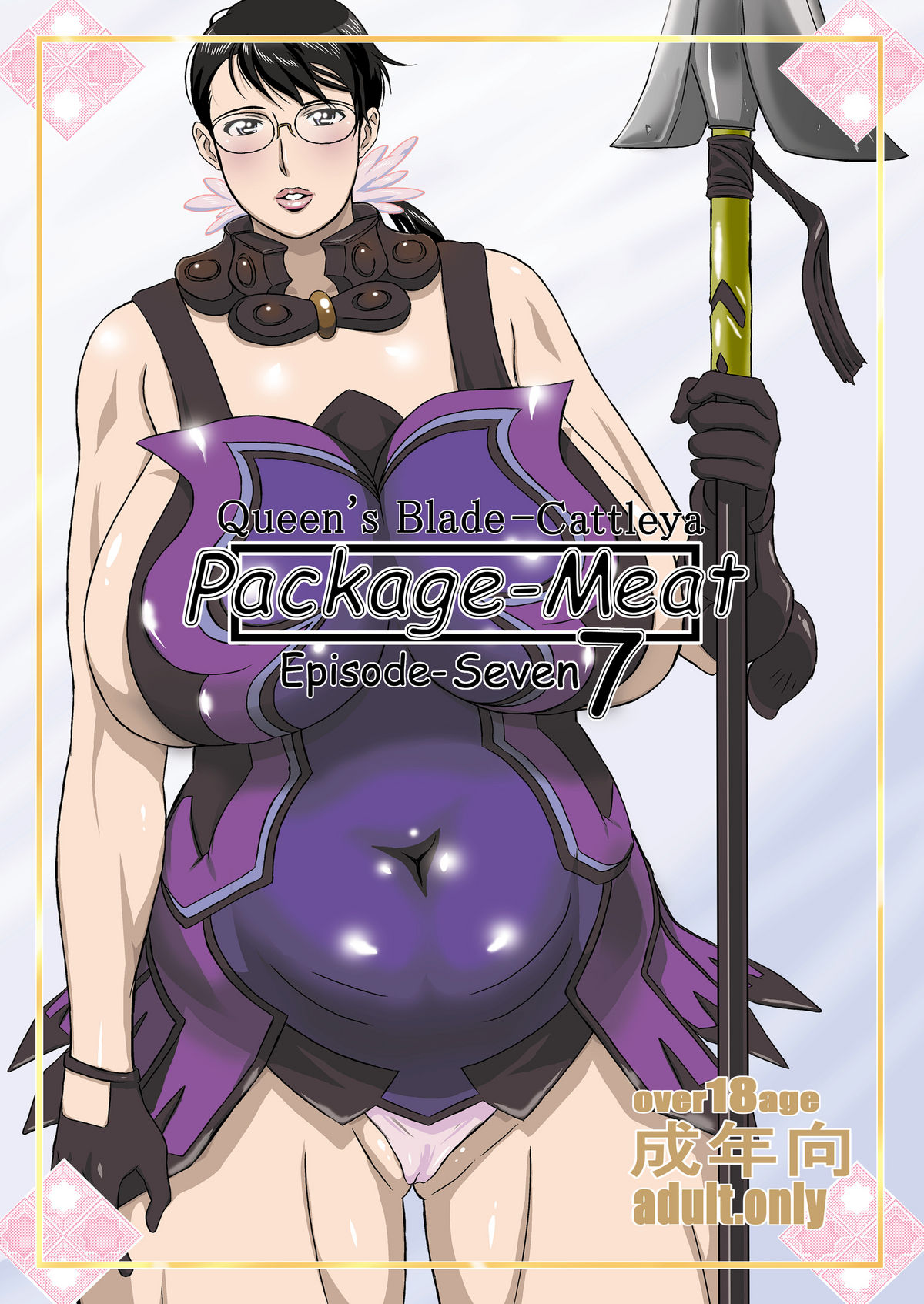 Package Meat 7 (Queen's Blade) [English] [Fated Circle + Doujin-Moe.us]