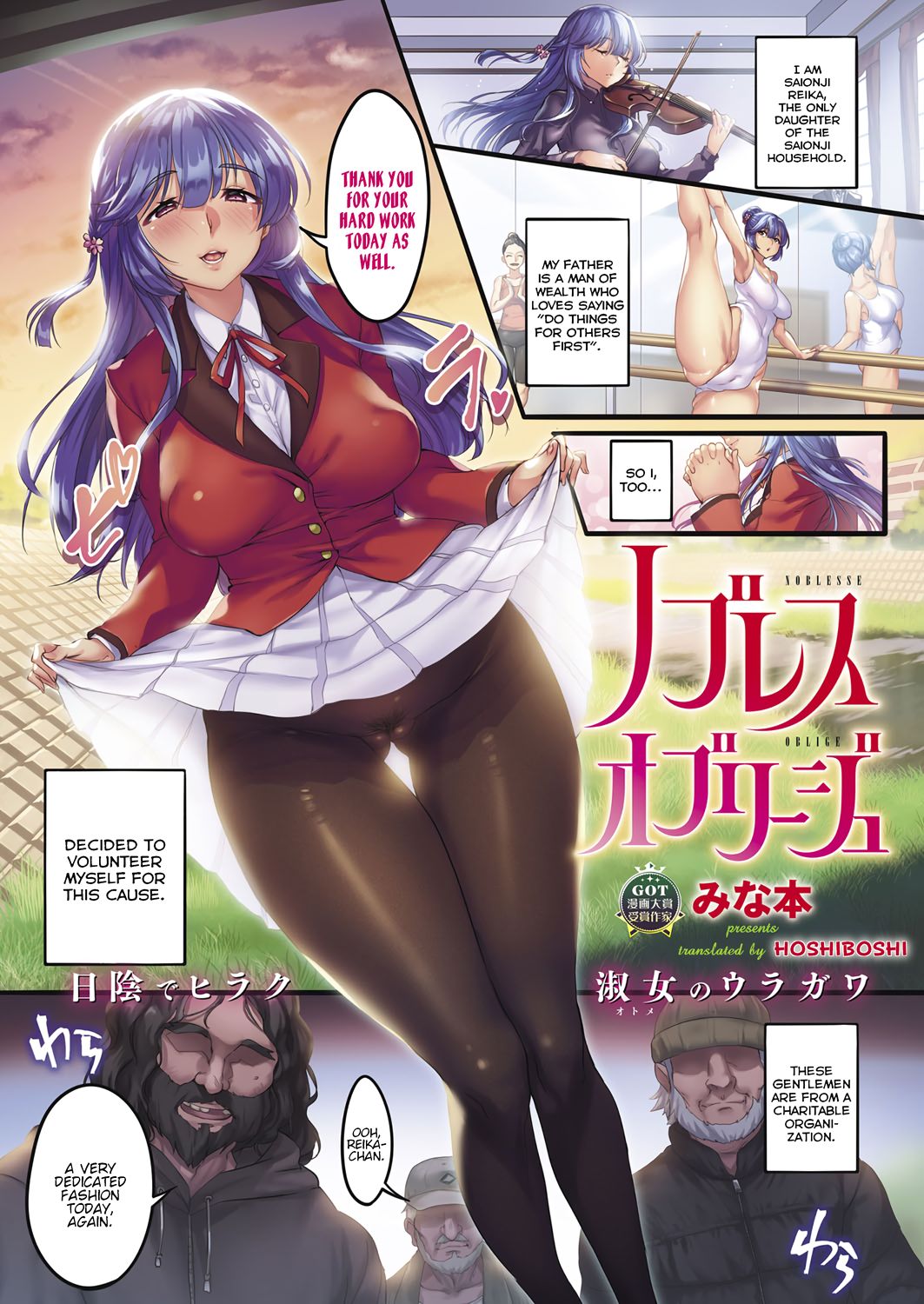 Noblesse Oblige (COMIC ExE 14) [English] [Hoshiboshi]
