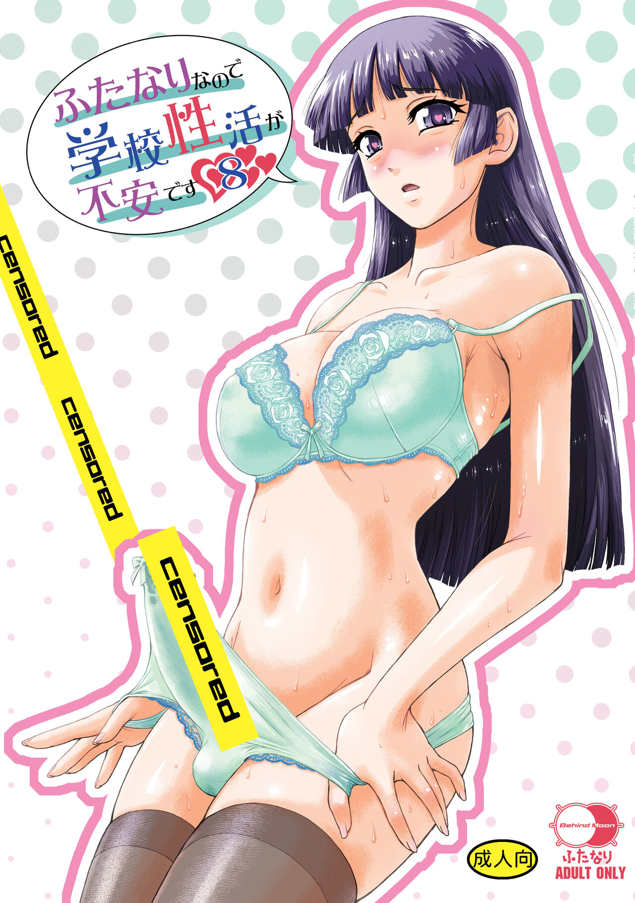 Futanari nanode Gakkou Seikatsu ga Fuan desu (8) [English] {Hennojin}