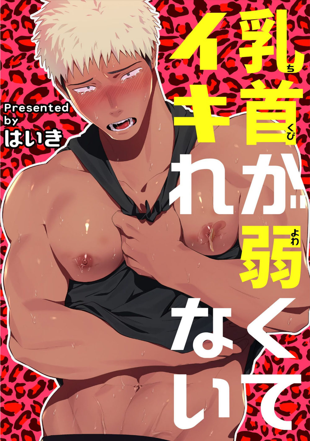 Chikubi ga Yowakute Ikirenai | My nipples are so sensitive I can´t take it [English] {Exiled Rebels Scans}