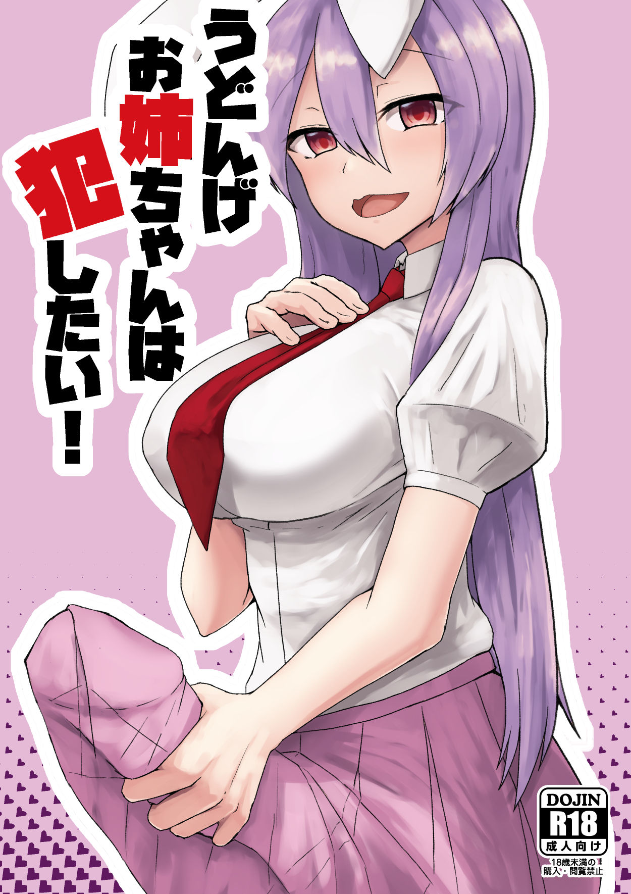 Udonge Onee-chan wa Okashitai! (Touhou Project) [English] [mysterymeat3]