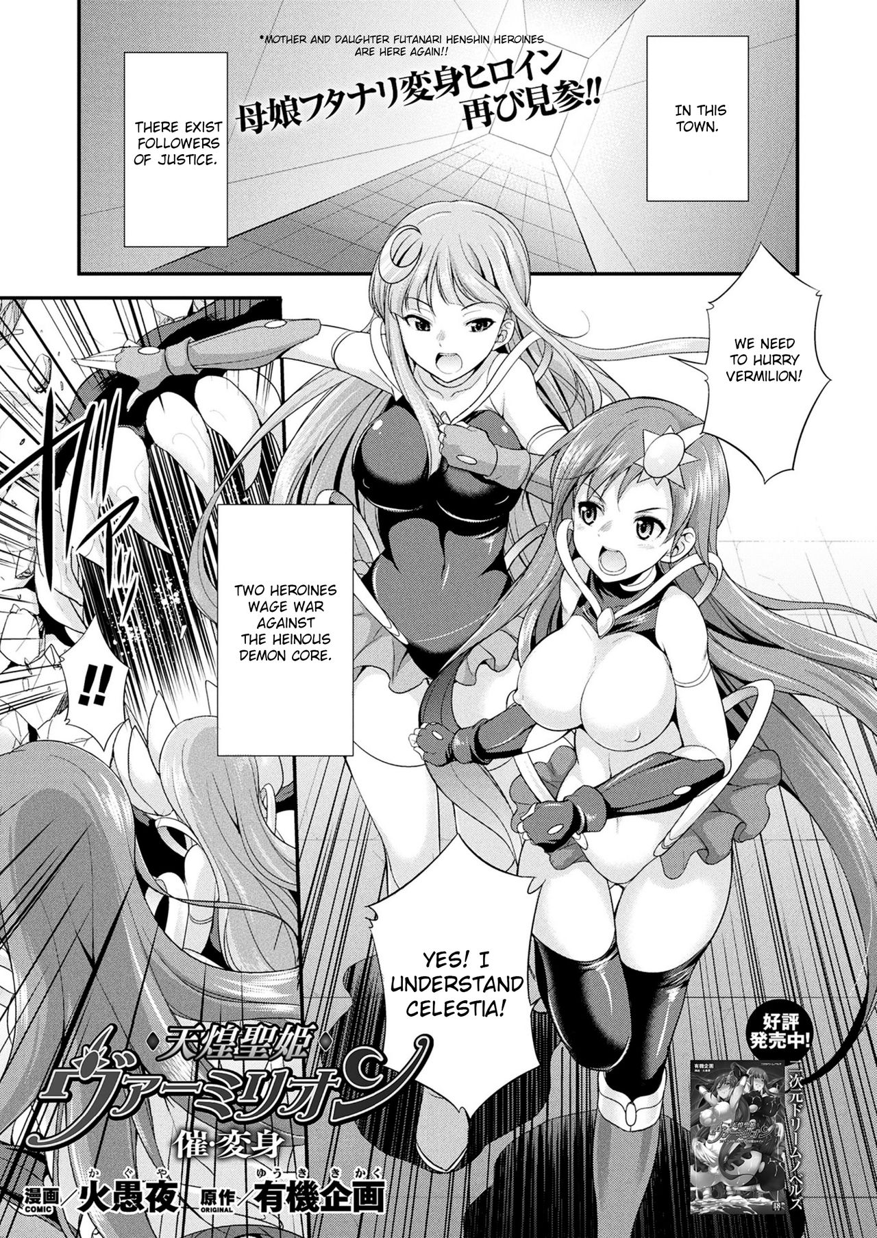 Tenkou Seiki Vermillion Sai Henshin | Heaven's Glittering Saint Princess Vermilion - Sponsored Transformation (2D Dream Magazine 2018-12 Vol. 103) [English] [Jormungandr]