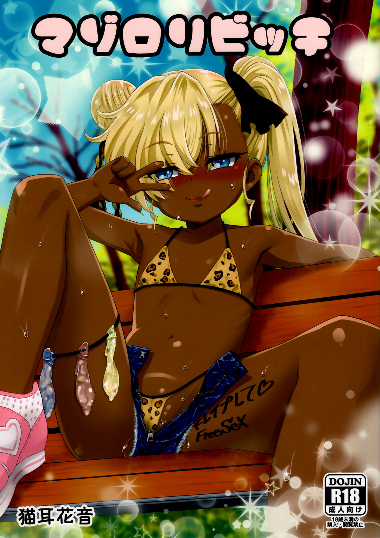 Maso Loli Bitch [English] [Mongolfier]