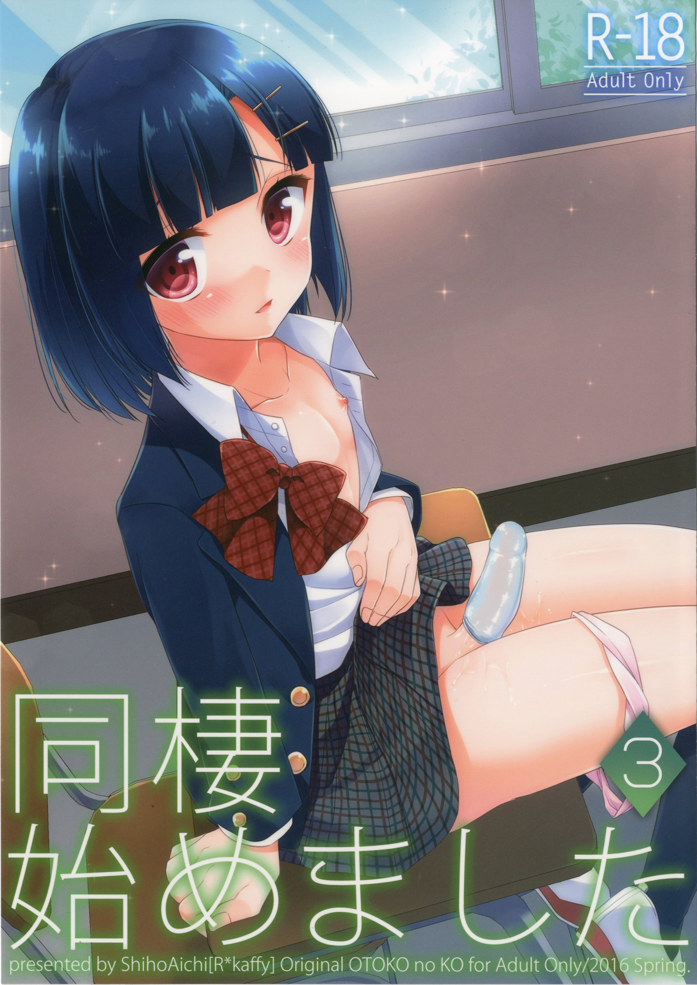 Dousei Hajimemashita 3 [English] [mysterymeat3]