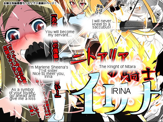 Nithualia no Kishi Irina | Irina the knight of Nithualia