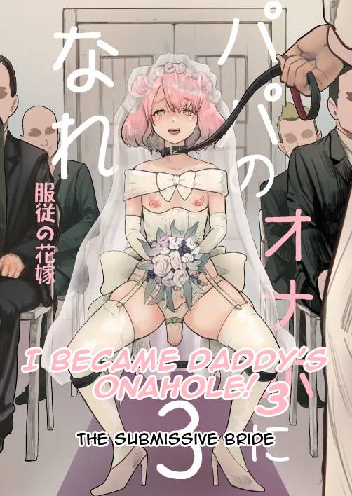 Papa no Onaho ni Nare 3 Fukujuu no Hanayome | I Became Daddy's Onahole! 3