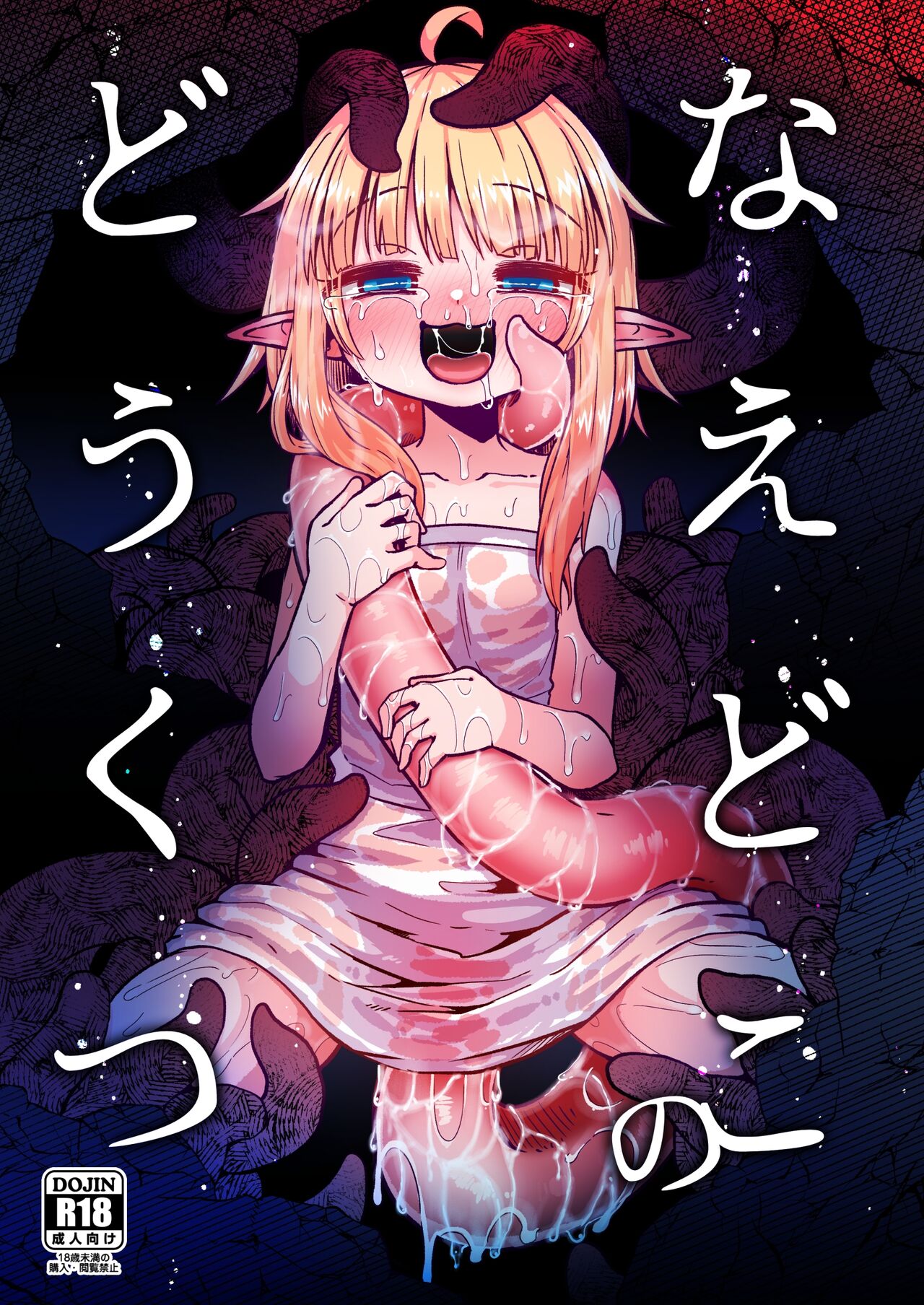 Naedoko no Doukutsu | The Seedbed Cavern [English] [altuser]
