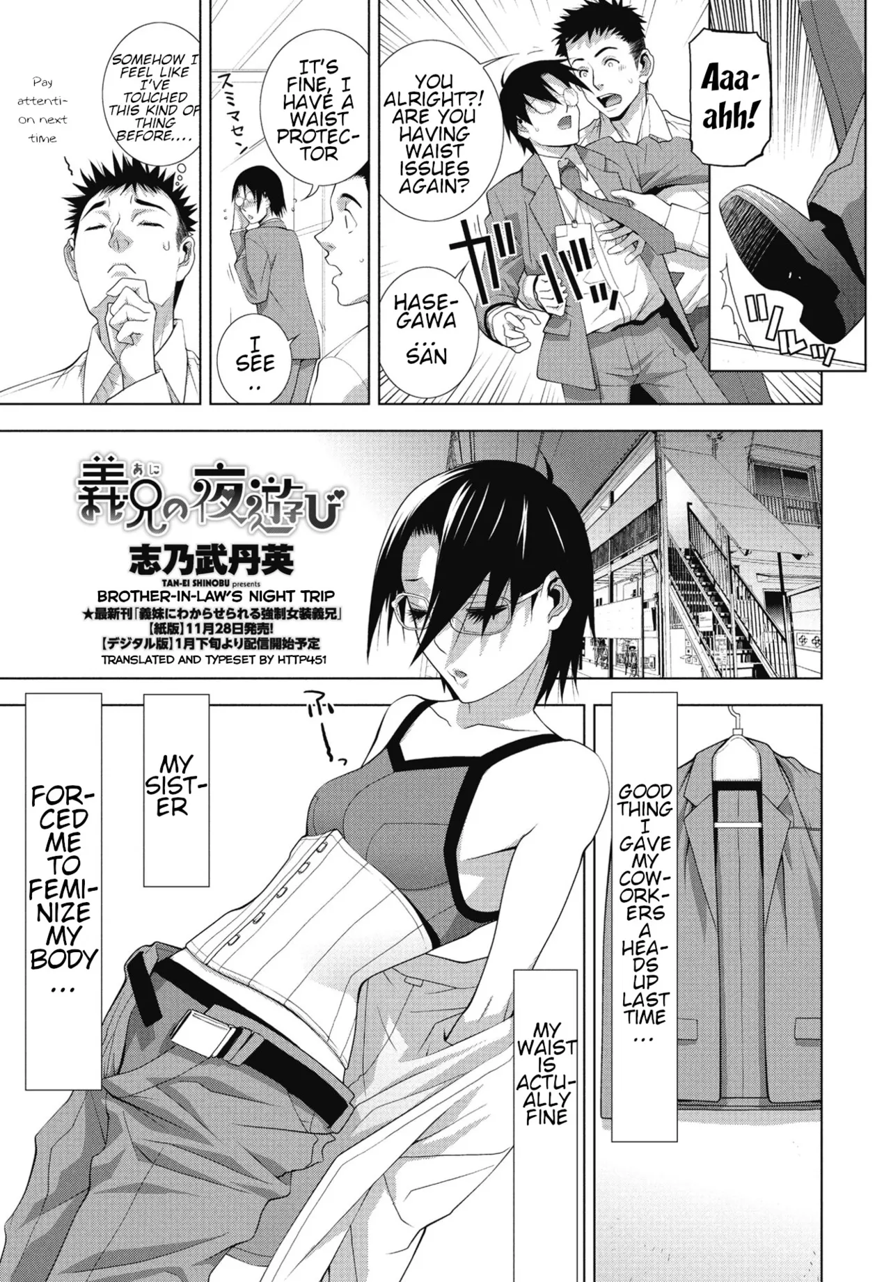Ani no Yoasobi | Brother-in-law's Night Trip (COMIC Penguin Club 2025-01) [English] [http451]