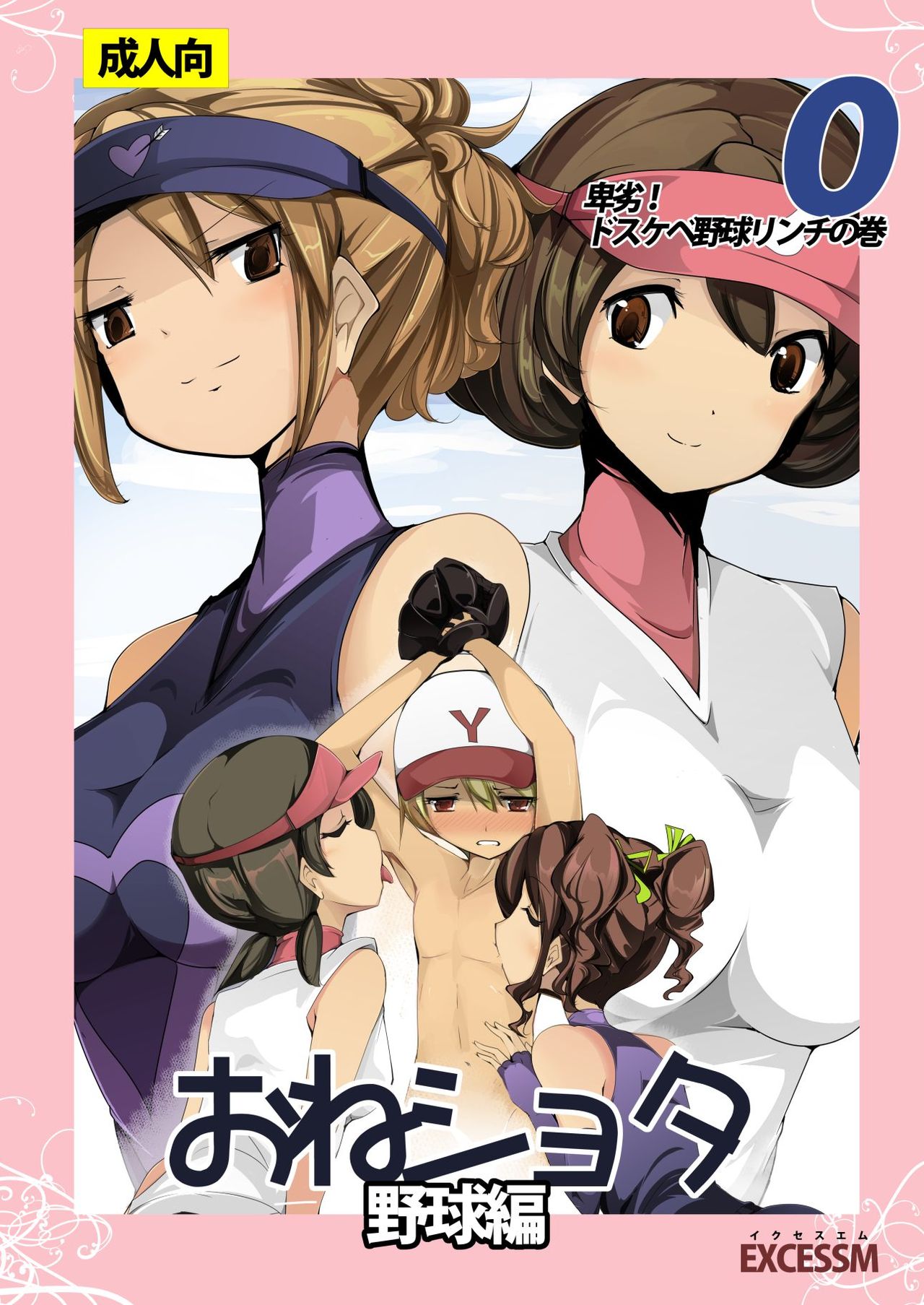 Oneshota Yakyuu Hen [Digital] [English] [CrowKarasu]