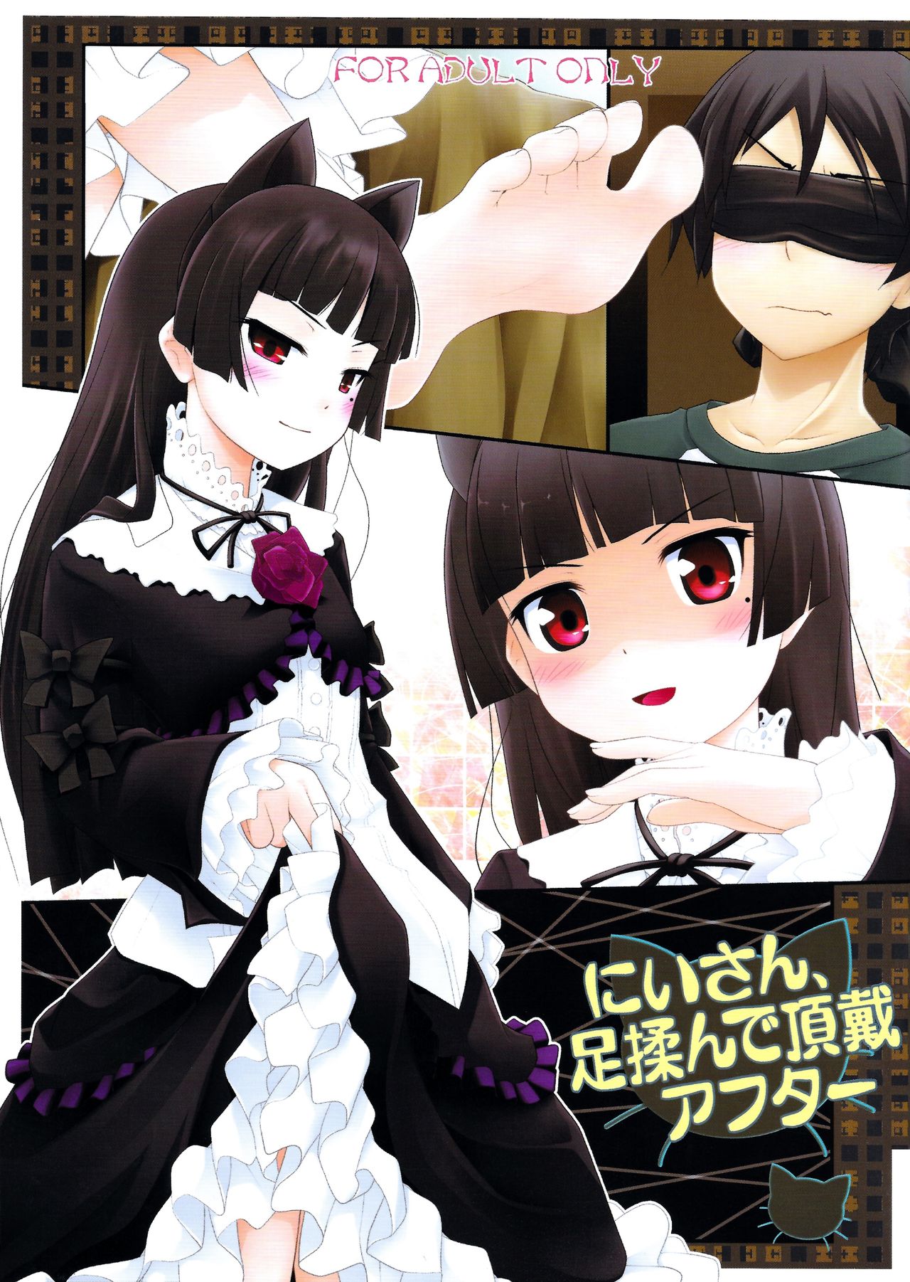 Nii-san, Ashi Monde Choudai After (Ore no Imouto ga Konna ni Kawaii Wake ga Nai) [English] {CapableScoutMan & B.E.C. Scans}