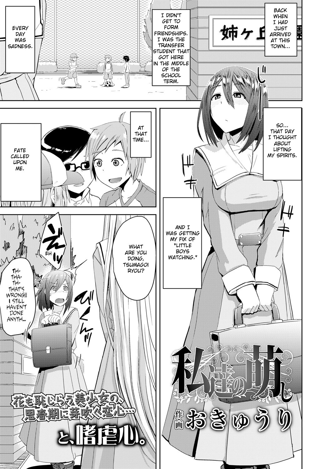 Watashitachi no Kizashi (Girls forM Vol. 17) [English] [TSHH]