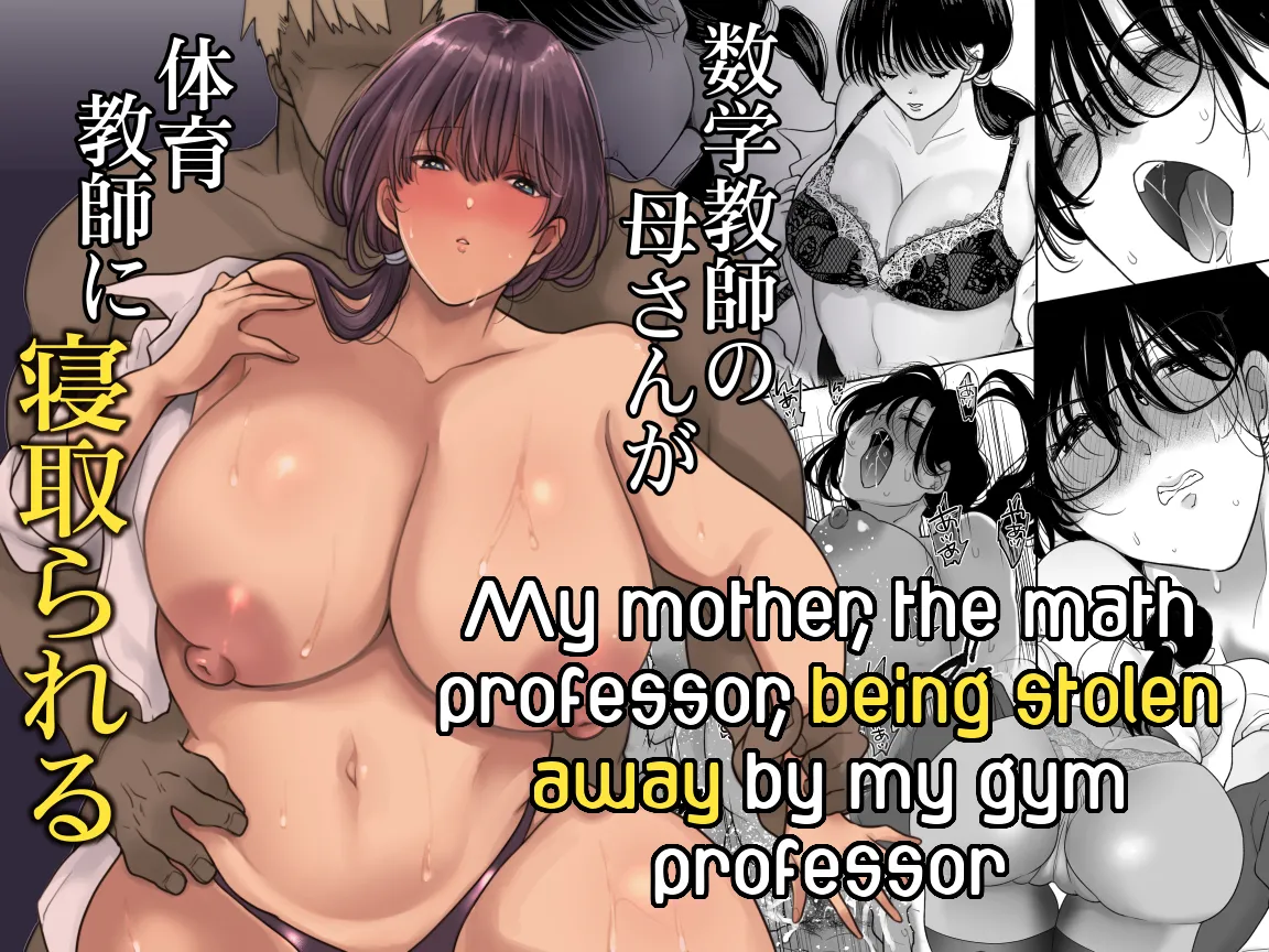 Suugaku Kyoushi no Kaa-san ga Taiiku Kyoushi ni Netorareru | My mother, the math professor, being stolen away by my gym professor