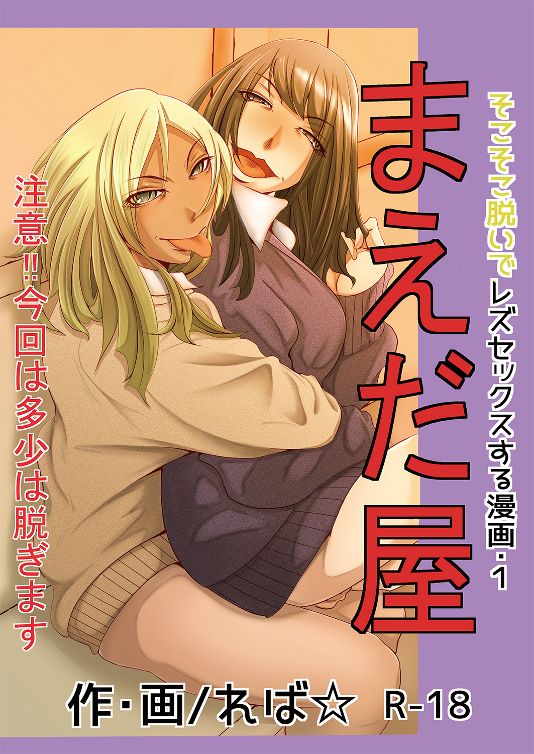 Maeda-ya [English] [desudesu]