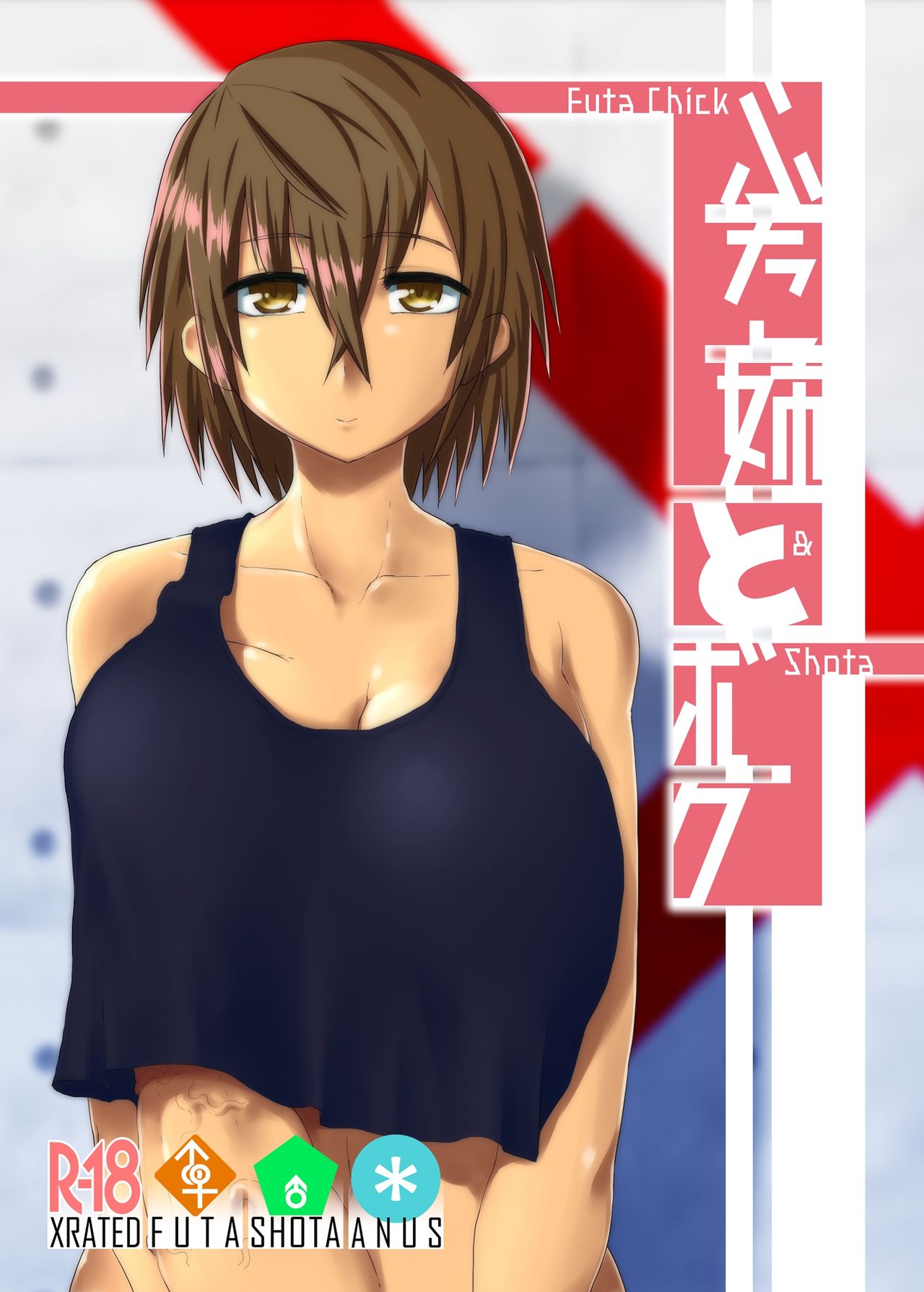 Futa Ane to Boku | Futa Chick & Shota [Digital]
