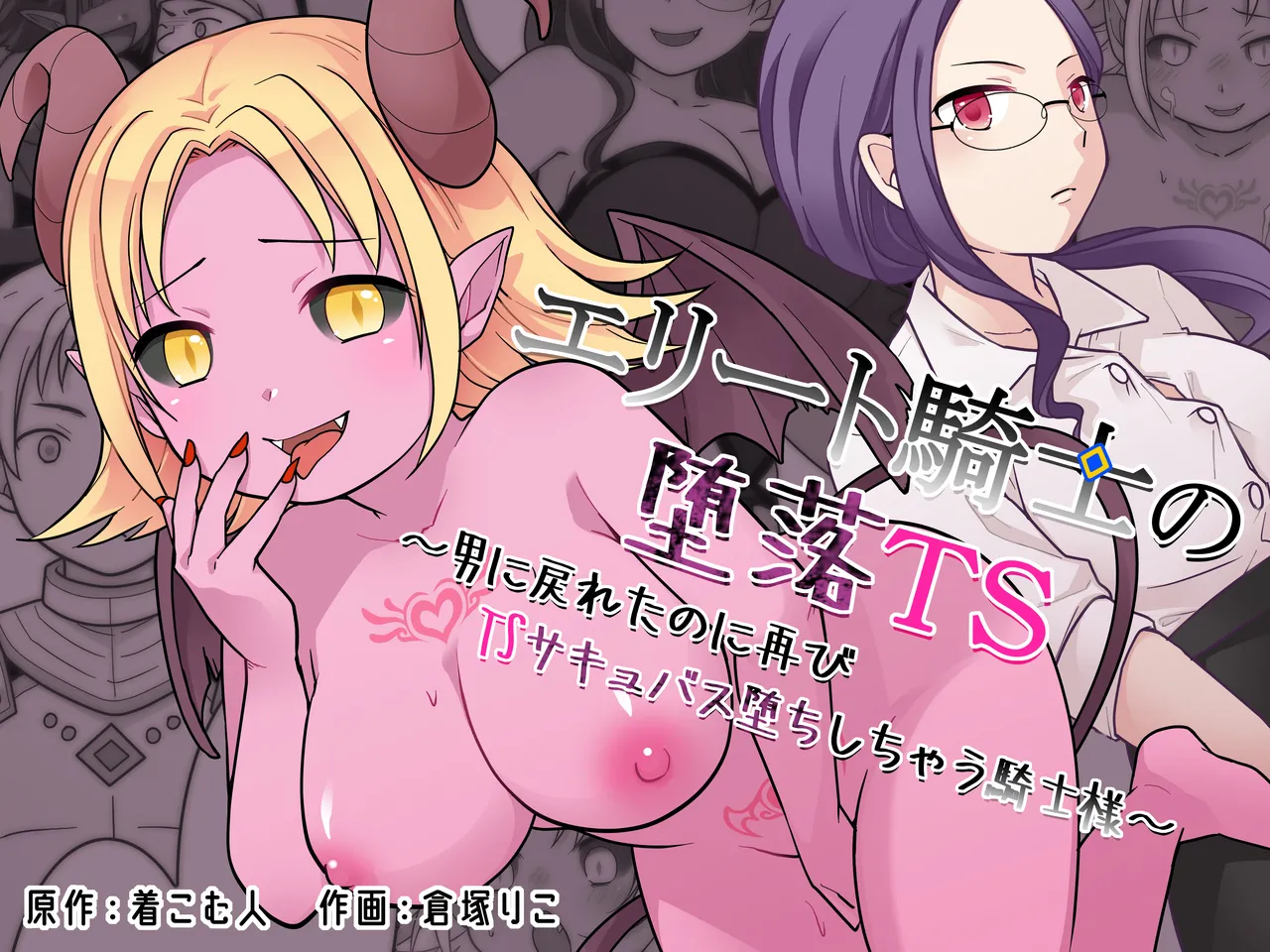 Elite Kishi no Daraku TS ~Otoko ni Modoretanoni Futatabi TS Succubus Ochi shichau Kishi-sama~ | The Fallen Elite Knight: TS ~The Knight Who Returned to Being a Man, Only to Fall Again as a TS Succubus~