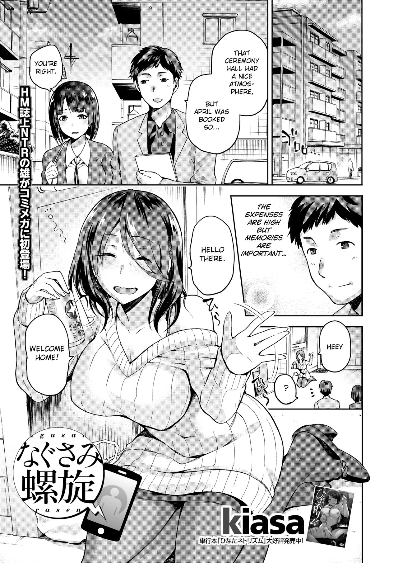 Nagusami Rasen (COMIC Megastore Alpha 2017-07) [English]