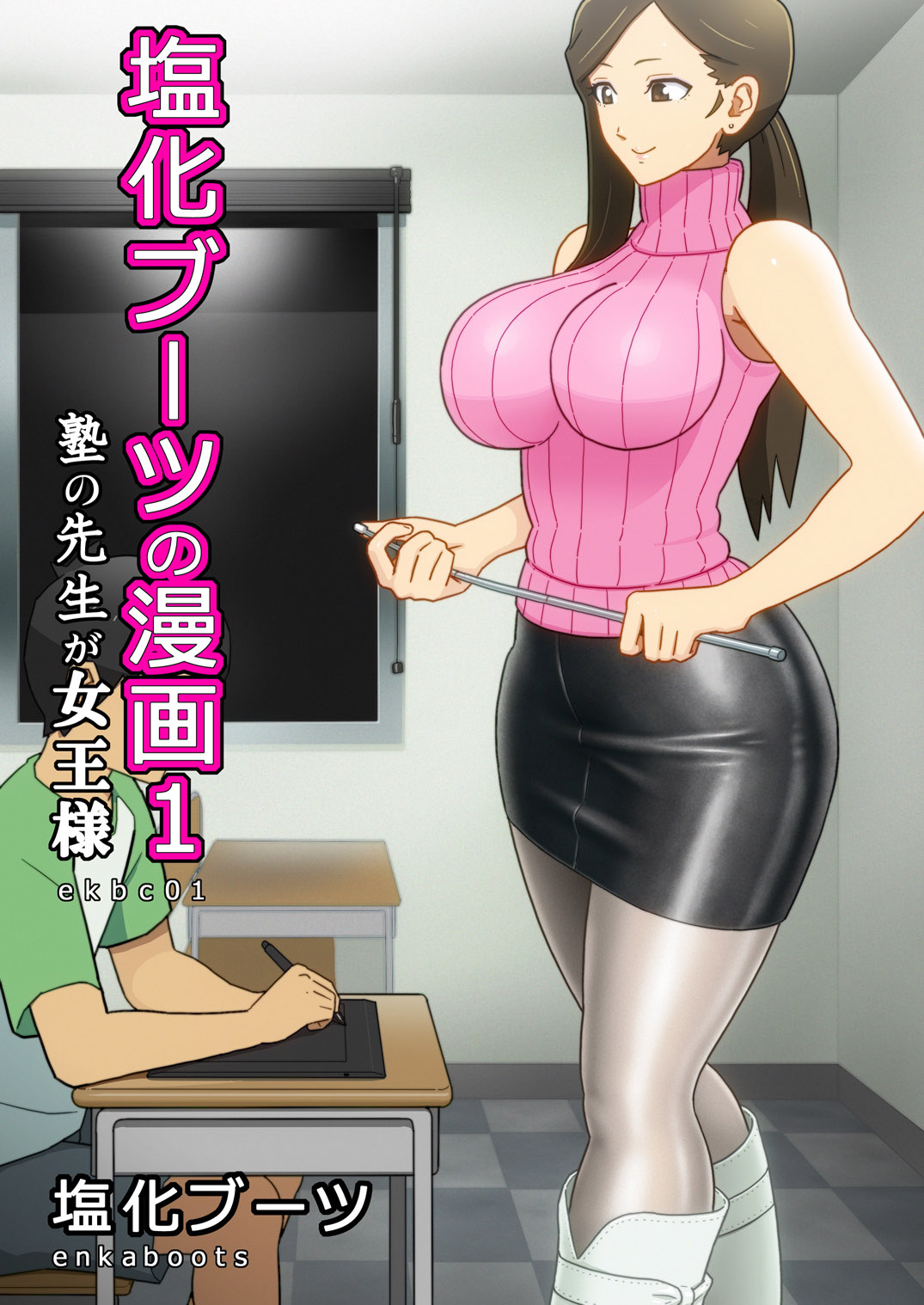 Enka Boots no Manga 1 - Juku no Sensei ga Joou-sama | Juku Teacher Is My Leather Mistress [English] [desudesu]