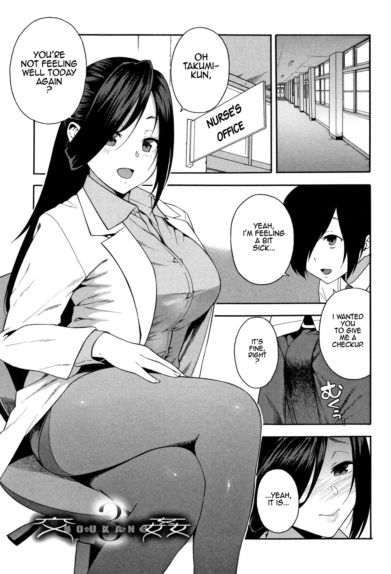 KOU-KAN 3 (Boku no Kanojo o Netotte Kudasai)