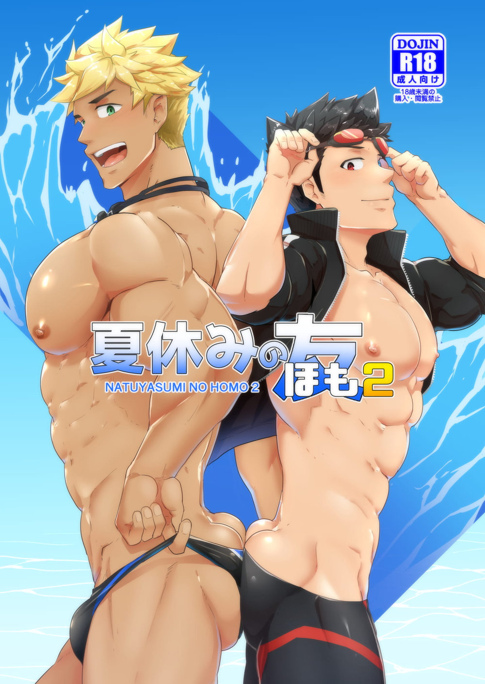 Natsuyasumi no Homo 2 [English]