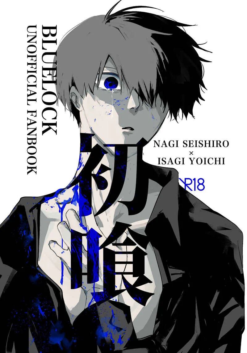 Hatsu Kuu | First Meal (Blue Lock) [English] {Strike-a-hole Scans}