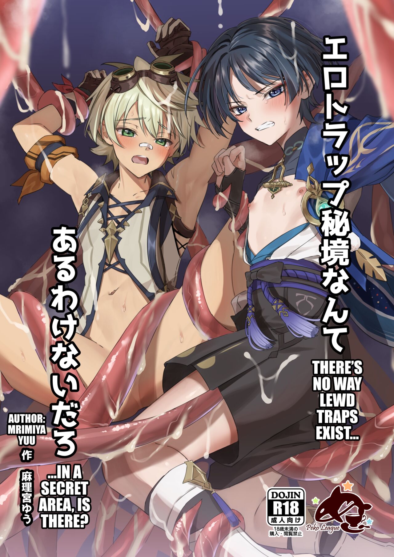 Ero Trap Hikyou nante Aru wakenai daro (Genshin Impact) [Digital] [English] [Kuraudo]